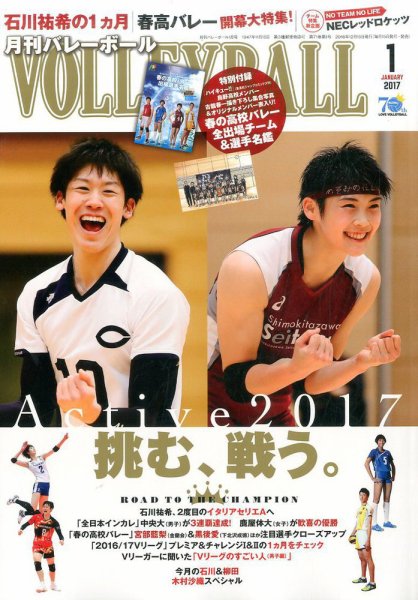 月刊バレーボール 2017年1月号 (発売日2016年12月15日) 表紙