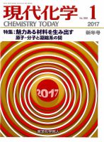 現代化学 2017年1月号 表紙