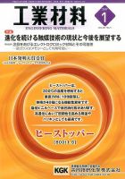 工業材料 2017年1月号 (発売日2016年12月15日) 表紙