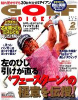 ゴルフダイジェスト 2017年2月号 表紙
