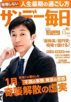 サンデー毎日 2017年1/1号 表紙