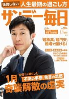 サンデー毎日のバックナンバー (12ページ目 30件表示) | 雑誌/電子書籍