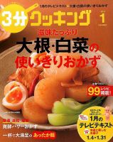 ３分クッキング 2017年1月号 (発売日2016年12月16日) 表紙