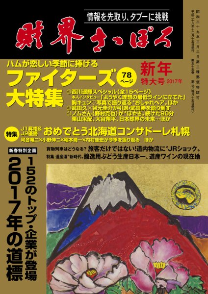 財界さっぽろ 2017年1月号 (発売日2016年12月15日) 表紙