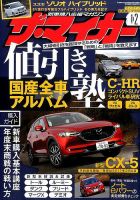 ザ・マイカー 2017年2月号 (発売日2016年12月20日) 表紙