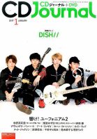 CDジャーナル 2017年1月号 表紙