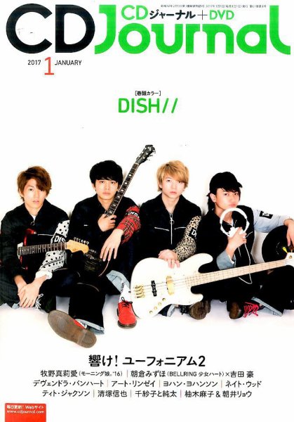 CDジャーナル 2017年1月号 (発売日2016年12月20日) 表紙