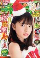 週刊少年チャンピオン 2017年1/12号 表紙