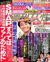 週刊女性 2017年1/10号 表紙