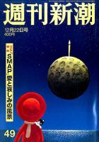 週刊新潮 2016年12/22号 表紙