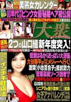 週刊大衆 2017年1/2号 表紙