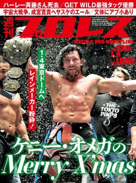 週刊プロレス 2017年1/4号 (発売日2016年12月21日) 表紙