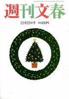 週刊文春 2016年12/22号 表紙
