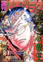 週刊漫画ゴラク 2016年12/30号 表紙