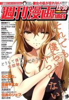 週刊 漫画TIMES (タイムス) 2016年12/30号 表紙