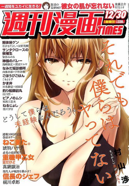 週刊 漫画TIMES (タイムス) 2016年12/30号 (発売日2016年12月16日) 表紙