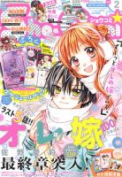 Sho-Comi (ショウコミ) 2017年1/10号 表紙