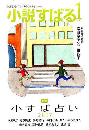 文芸誌『すばる』2014年1月号〜12号セット すばる1月号、好評発売中です！ | 集英社 文芸ステーション