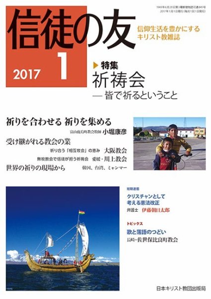 信徒の友 1月号 (発売日2016年12月13日) 表紙