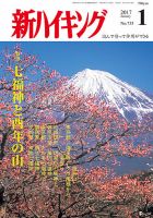 新ハイキング 735 (発売日2016年12月15日) 表紙