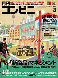 コンビニ 2004年02月24日発売号 表紙