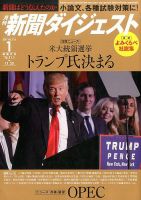 新聞ダイジェスト 2017年1月号 表紙