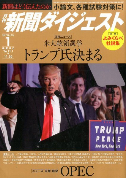 新聞ダイジェスト 2017年1月号 (発売日2016年12月15日) 表紙
