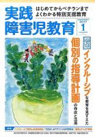 実践みんなの特別支援教育 2017年1月号 表紙