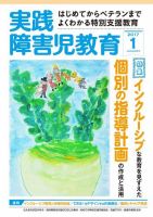 実践みんなの特別支援教育 2017年1月号 (発売日2016年12月16日) 表紙