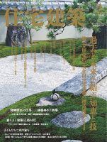 住宅建築 2017年2月号 表紙