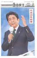 自由民主 第2725号 表紙