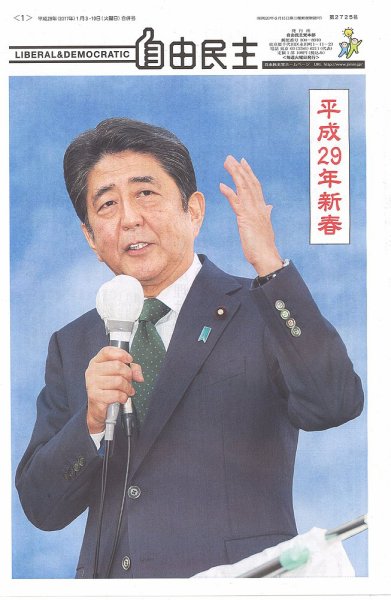 自由民主 第2725号 (発売日2016年12月20日) 表紙