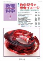 数理科学 2017年1月号 表紙