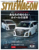 STYLE WAGON (スタイルワゴン) 2017年1月号 (発売日2016年12月16日) 表紙
