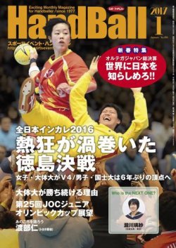 雑誌 定期購読の予約はfujisan 雑誌内検索 藤原啓治 がスポーツイベントハンドボールの16年12月日発売号で見つかりました
