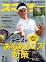 スマッシュ 表紙