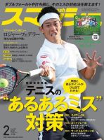 スマッシュ 2017年2月号 表紙