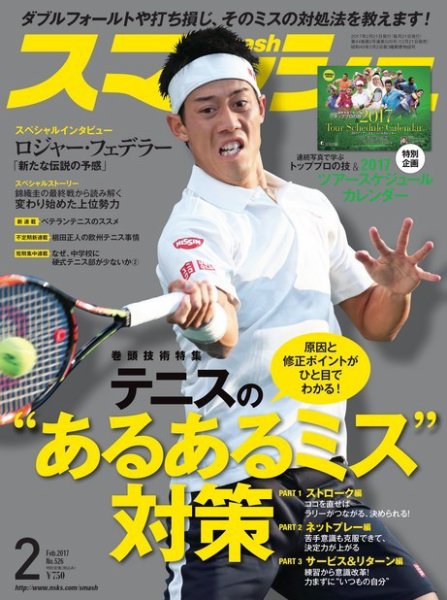 スマッシュ 2月号 (発売日2016年12月21日) 表紙