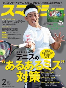 テニス雑誌    スマッシュ   テニスクラシック  テニスマガジン 2323819_l.jpg