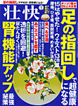 壮快 2017年2月号の表紙