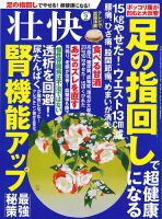 壮快 2017年2月号 表紙