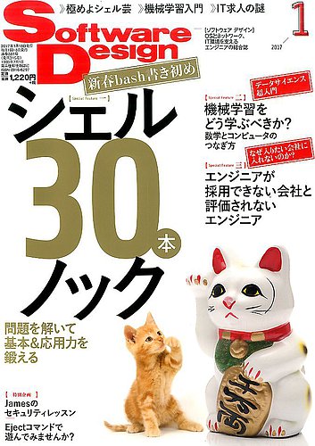 Software Design ソフトウェアデザイン 17年1月号 発売日16年12月17日 雑誌 電子書籍 定期購読の予約はfujisan