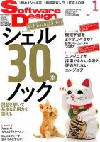 Software Design (ソフトウェアデザイン) 2017年1月号 表紙