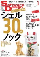 Software Design (ソフトウェアデザイン) 2017年1月号 (発売日2016年12月17日) 表紙
