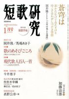 短歌研究 2017年1月号 表紙