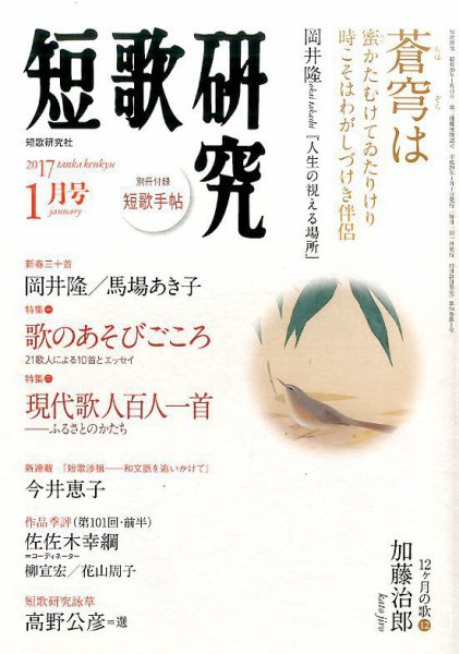 短歌研究 2017年1月号 (発売日2016年12月21日) 表紙