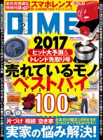 DIME（ダイム） 2017年2月号 表紙