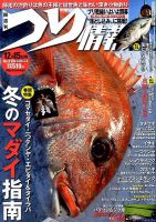 つり情報 2016年12/15号 表紙
