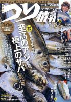 つり情報 2017年1/1号 表紙