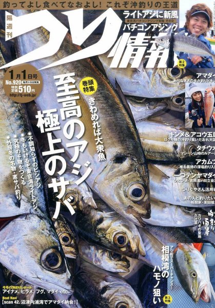 つり情報 2017年1/1号 (発売日2016年12月15日) 表紙